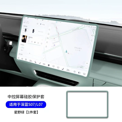 Screen Protective Cover Changan | Other Automotive Interior Supplies - deep-blue-s07-original-car-color-hoshino-green-156inch-navigation-silicone-case