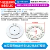 16 -bit circular RGB full -color LED flow lamp module (1)