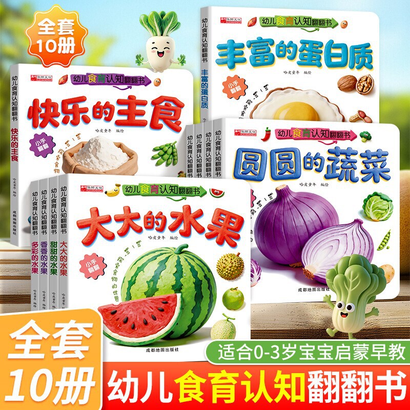 10 Volumes of Baby Enlightenment and Educational Early Learning Books for Children Aged 0-3, Food Education Cognitive Flip Books to Explore the World of Food