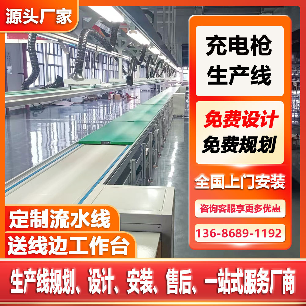 免费规划直流充电桩组装流水线充电枪线束总装输送线倍速链生产线