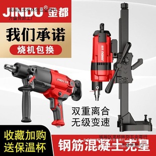 Jindu Water Drilling Rig Hole Puncher Handheld Desktop Vertical High Power Concrete Drilling Machine Engineering All-in-One Machine