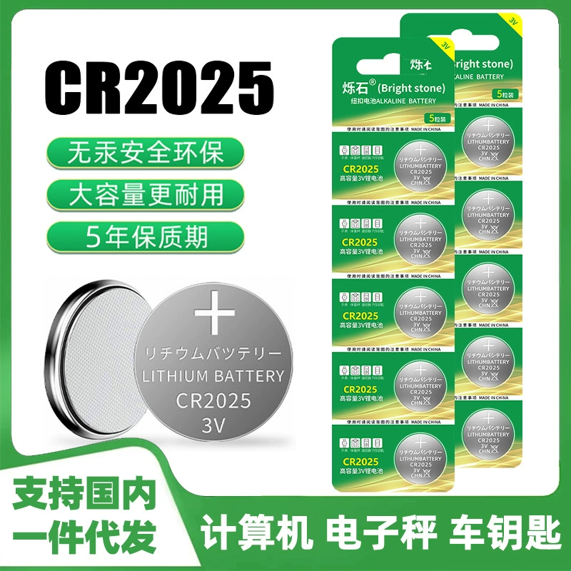 CR2025 батарея-кнопка 3 В батарея для автомобильного ключа батарея для пульта дистанционного управления цифровые весы весы батарея-кнопка