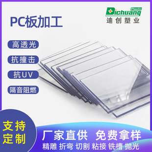 Manufacturer Polycarbonate Pc Endurance Board Processing Plastic Board Transparent Hardened Anti-Purple High Temperature Resistant Uv Solid Pc Board