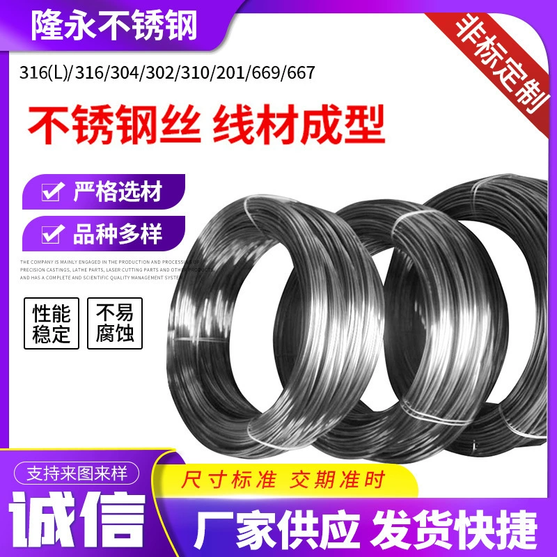 Оптовые поставки проволоки из нержавеющей стали: сотовая проволока из нержавеющей стали 316, проволока средней твёрдости из нержавеющей стали 201, пружинная проволока из нержавеющей стали 304.