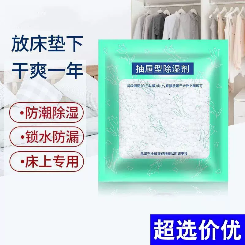 除湿袋抽屉型除湿剂干燥剂学生宿舍防潮去湿吸水被子鞋柜衣柜去湿