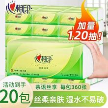 心相印茶语丝享抽纸3层120抽20包卫生纸巾家用餐巾纸实惠装
