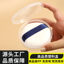 棉花糖气垫粉扑收纳盒cpb粉饼空盒8cm大号圆盒pp透明塑料盒子批发