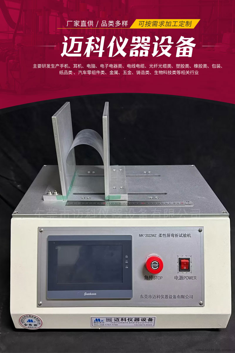 MK-2022WZ柔性屏耐折寿命试验机详情主图.jpg