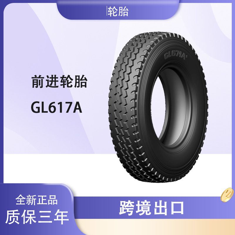 前进轮胎ADVANCE 8. 25R20轮胎 GL671A花纹 厂家直发卡客车轮胎