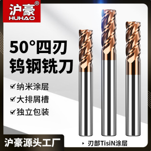 Huhao 4-blade 50-degree tungsten steel milling cutter stainless steel CNC machining cutter carbide R-angle round nose cutter