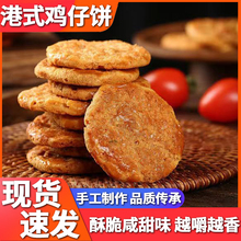 广州手工广式鸡仔饼独立包装休闲办公零食传统糕点饼干食品