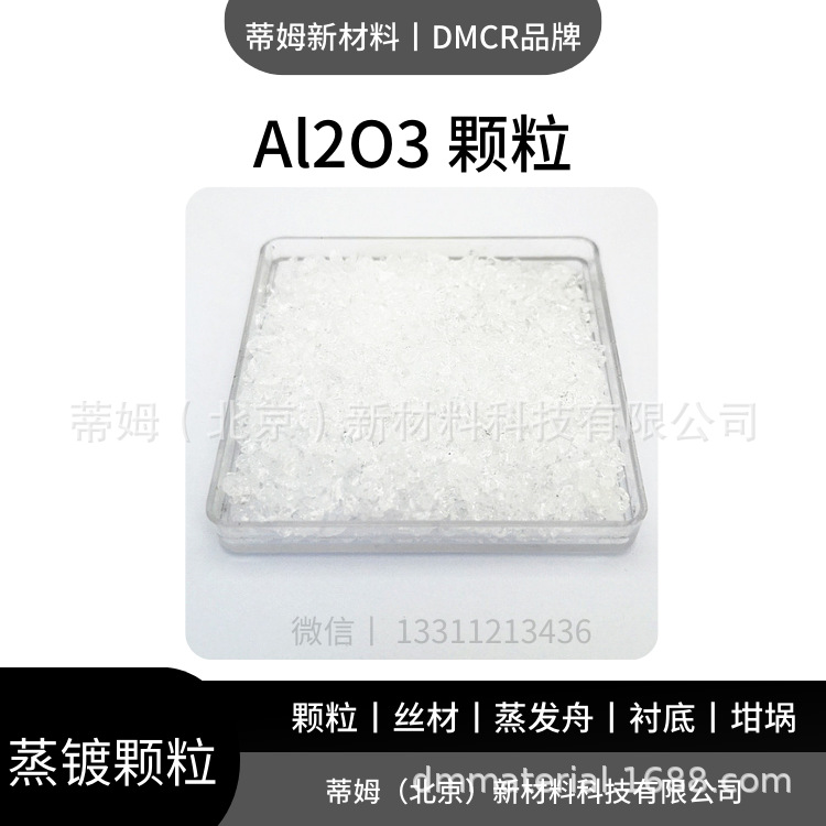 氧化铝晶体颗粒.png