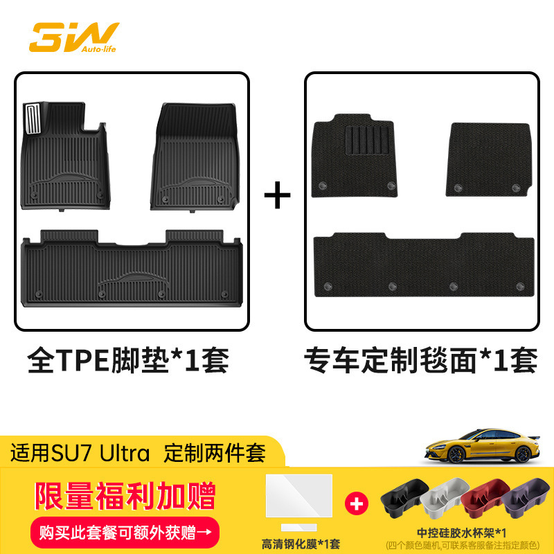 3W全TPE脚垫适用小米YU7 Pro/Max SU7/Ultra专用汽车脚垫后备箱垫|undefined