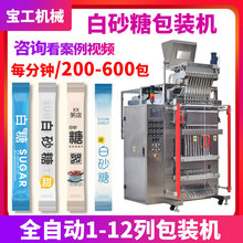 多列六列八列颗粒包装机全自动干燥剂活性炭包装机白砂糖条包装机