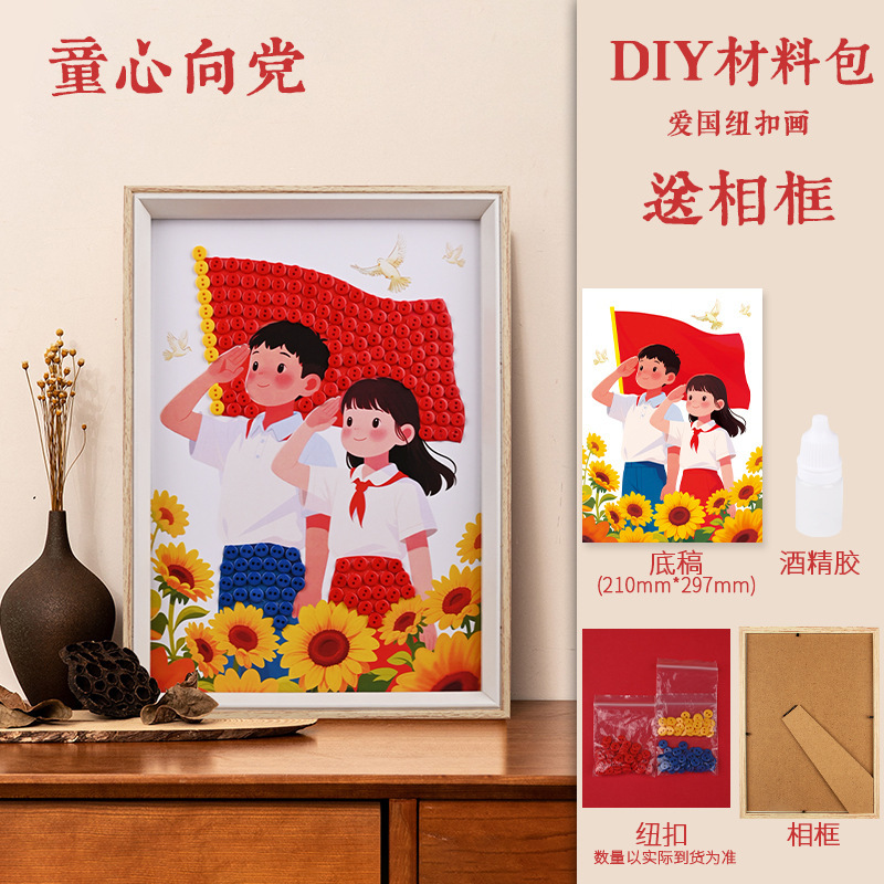 十一国庆节纽扣画diy爱国红色主题创意粘贴画幼儿园亲子活动材料|undefined