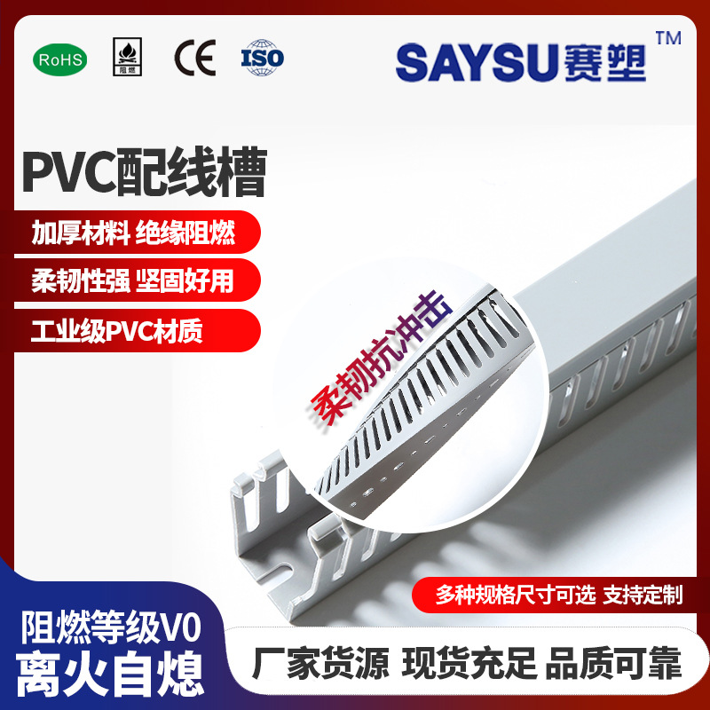 PVC40X35行线槽明装工业阻燃线槽电线理线器配电箱柜走线槽