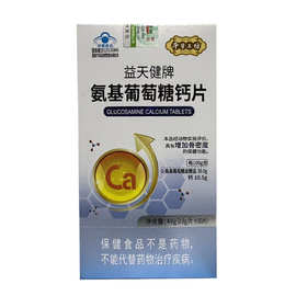 益天健牌氨基葡萄糖钙片成人骨密度增加60片