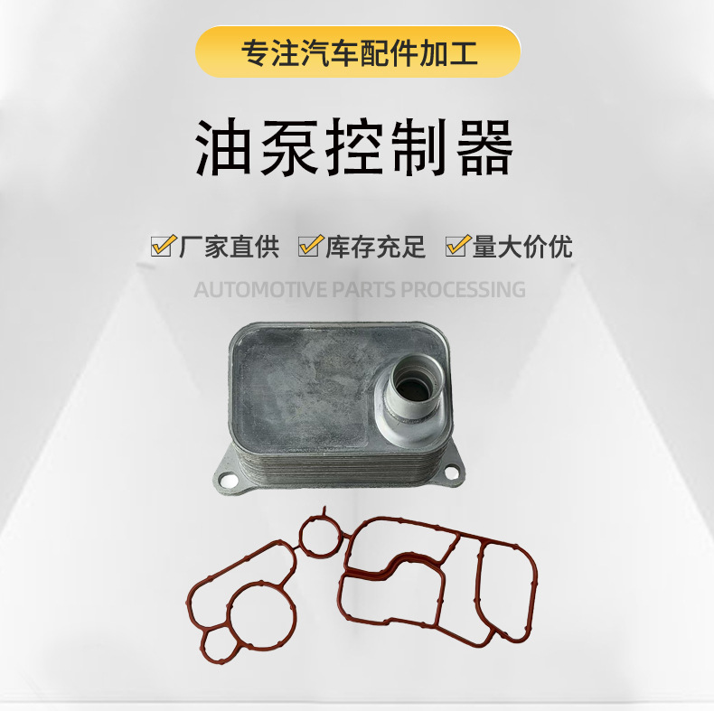 06J117021D 06J117021J \P\M oil cooler is applicable to Magotan new pa EA888 generation 1 and 2