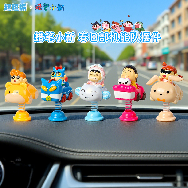 正品蜡笔小新摇摇乐摆件盲盒办公室家居桌面装饰品车载潮玩摆件|undefined