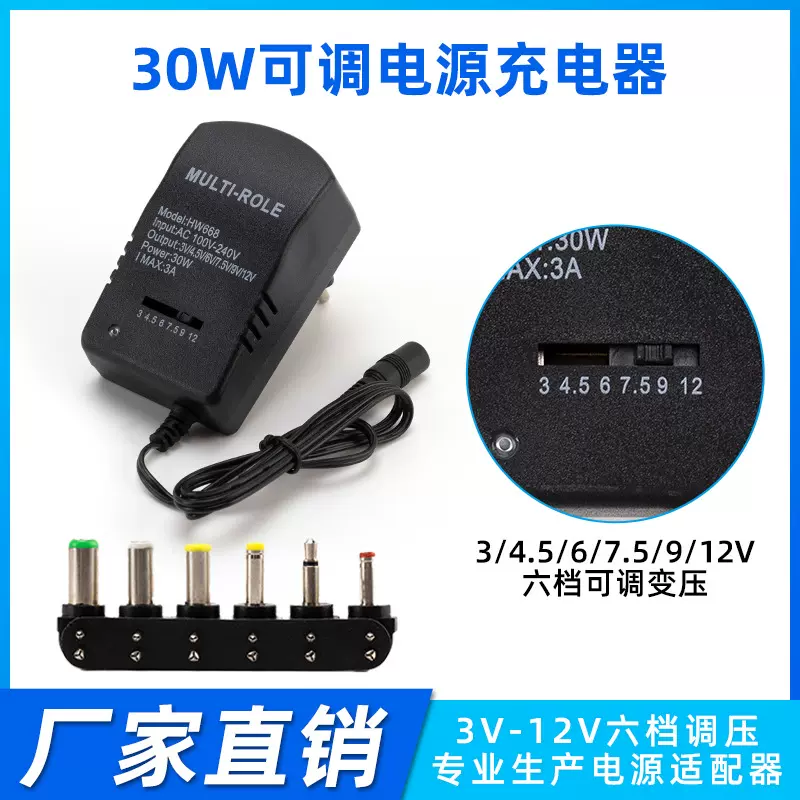 30w多功能笔记本可调电源适配器充电器可调电压电源3A多功能充电