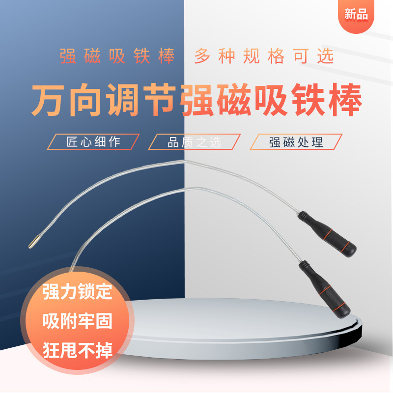 Strong magnetic suction rod iron suction rod car screw strong magnetic pickup suction rod free bending magnetic suction rod