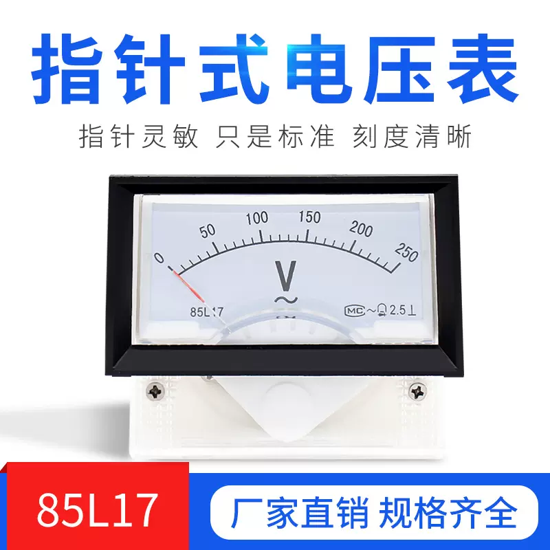 85L17型 85L17-V 指针式交流电压表 50V 250V 300V 450V 1000V