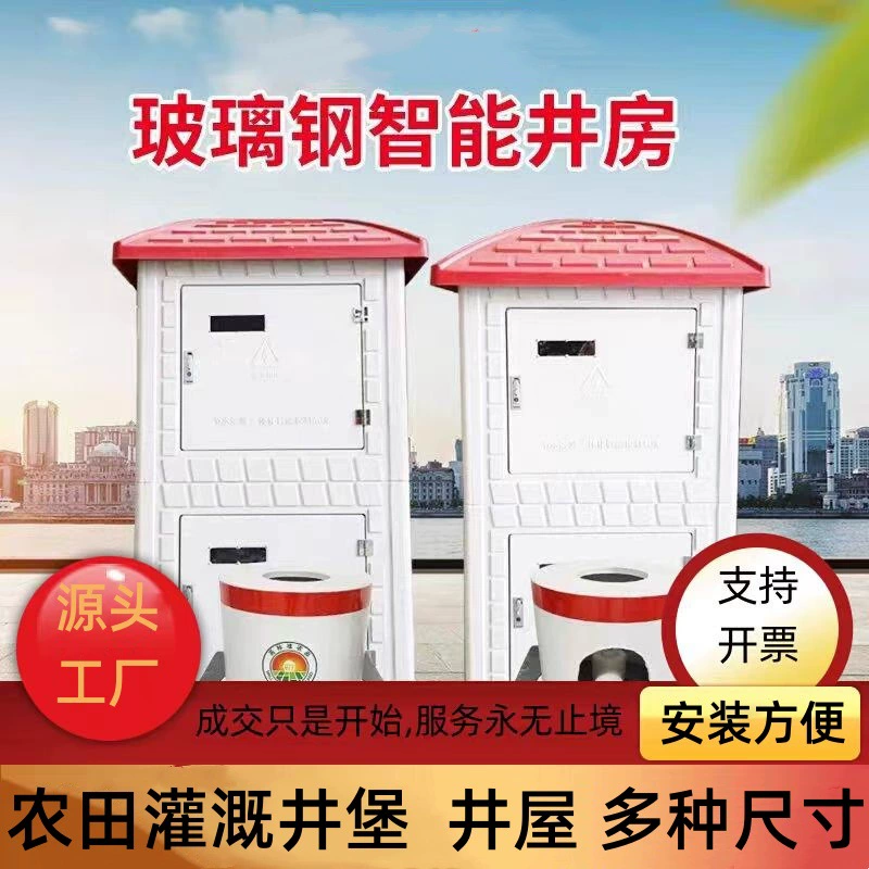 Интеллектуальная колодец из стекловолокна, интеллектуальная комната для орошения сельскохозяйственных угодий, комната для колодязя с двойной дверью, комната из стекловолокна, встроенная комната для колодца из стекловолокна