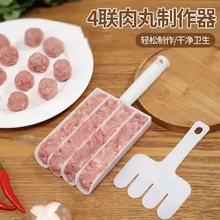 四联丸子神器家用三联丸子制作器厨房挤鱼丸压肉丸圆工具炸丸子器