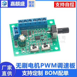 Driven brushless motor PWM speed plate DC8-24V brushless DC motor speed regulator