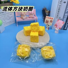 創意的な流体のブロックのチーズは子供のおもちゃをつまんで解凍します。