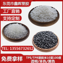 TPE插头料硬度80至100A无卤阻燃TPE颗粒环保橡塑材料