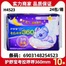 护舒宝考拉呼呼360mm夜用10片夜用少女透气姨妈巾卫生巾