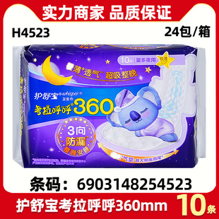 Shubao Kaola huhuhu 360mm night 10 pieces night girl breathable aunt towel sanitary napkin