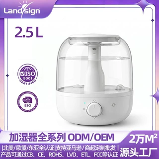 亚马逊跨境2.5L超声波加湿器小型源头工厂支持定制LOGO贴牌代工