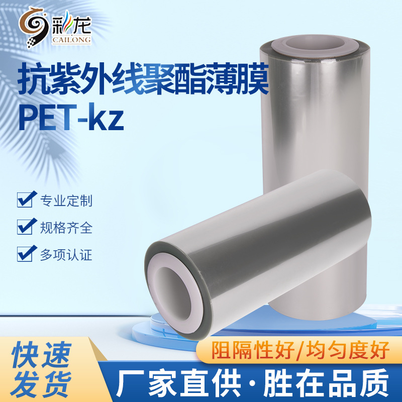 抗紫外线聚酯薄膜透明pet聚酯薄膜 耐高温雨伞太阳能板窗膜材料