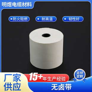 Low Smoke, Halogen-Free, High Flame Retardant Tape, Fireproof Insulation Tape, Pipe Fiberglass Tape, Fiberglass Cloth Wholesale