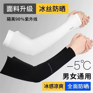 Sun Protection Ice Sleeves for Women and Men, Summer Outdoor Cycling Driving Ice Silk Uv Protection Long Arm Sleeves