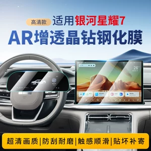 Geely Galaxy Xingyao 7 üçün ekran temperli film, mərkəzi naviqasiya filmi, avtomobil daxili aksesuarları