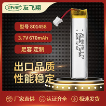 UFX801458 3.7V 670mAh LED�� ����P ��Ħ�x �aˮ��������늳�