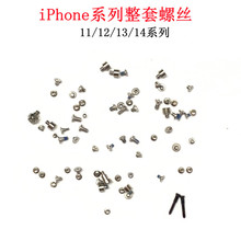 适用苹果iPhone11 12 13 14 Pro max 整机整套螺丝 mini全套螺丝