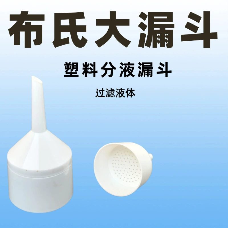 Воронка Бюхнера с широким горлом, пластиковая, 55-150 мм, полный комплект с резиновой пробкой и фильтровальной бумагой, устройство для фильтрации с мелкими порами