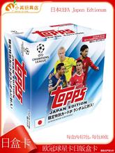 2021-22 欧冠球星卡日版盒卡 日本UEFA Japan Edtion