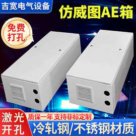 防威图AE箱不锈钢壁挂箱PLC控制柜户外控制箱电气柜工业配电器柜