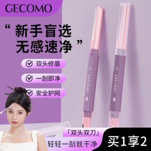 GECOMO double head macro eyebrow trimming knife safety portable novice lip hair eyebrow trimming tool anti-scratch wholesale