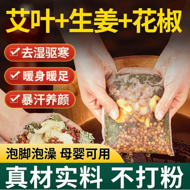 ヨモギ、山椒、生姜の足湯パック 三伏天足湯で湿気を取り除き、睡眠を助ける、冷えを解消するヨモギ足湯パック 男女兼用|undefined