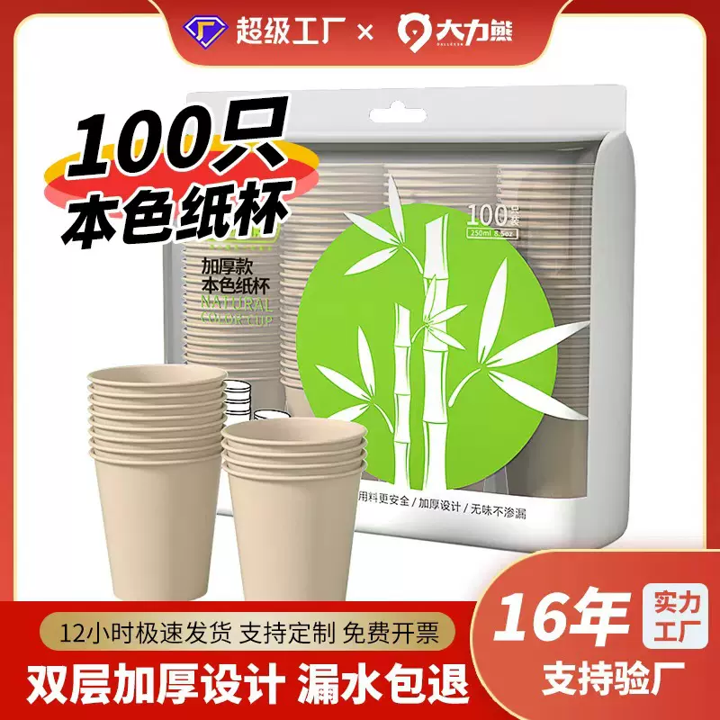 竹纤维本色纸杯一次性加厚水杯家用商用杯子整箱批发咖啡纸杯子