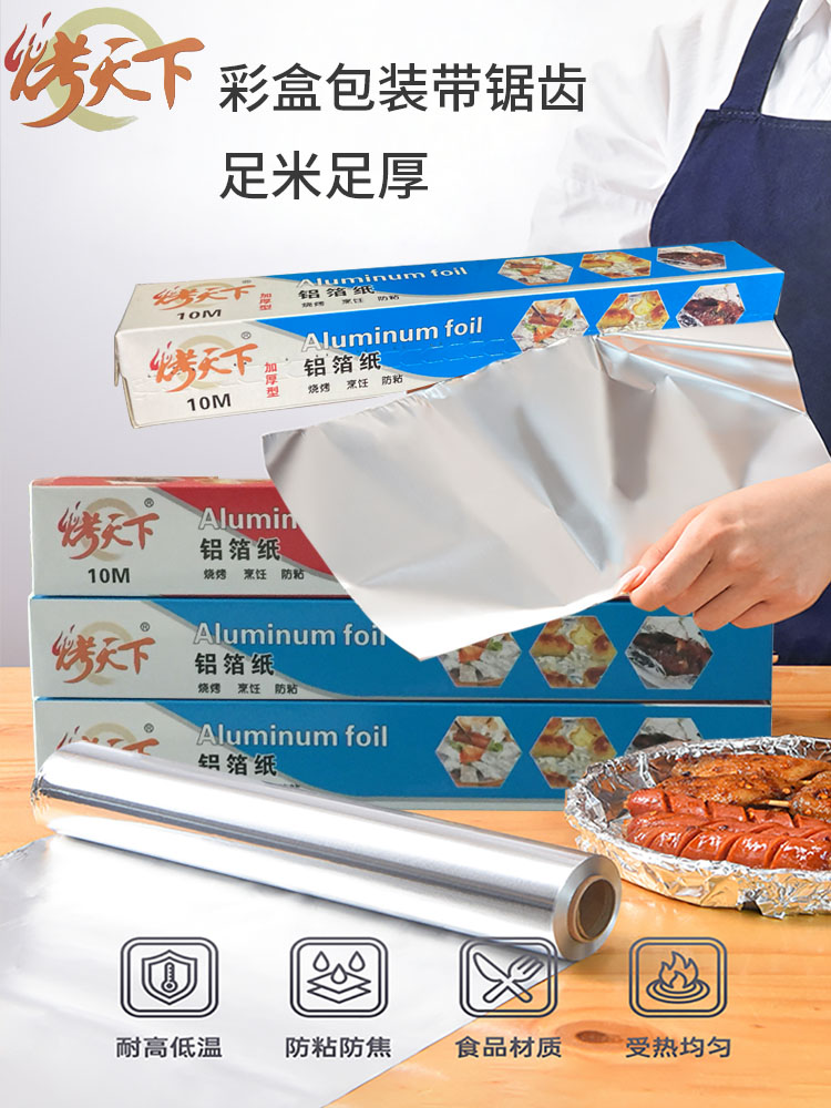A5L錫紙燒烤烤肉紙烤箱鋁箔紙烤盤吸油紙花甲烘焙30cm加厚錫