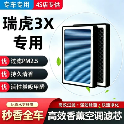 Compatible with Chery Tiggo 3X air conditioning fragrance filter, original factory car model 19, 21 activated carbon, 2021 filter, 22 air (Other Filters)