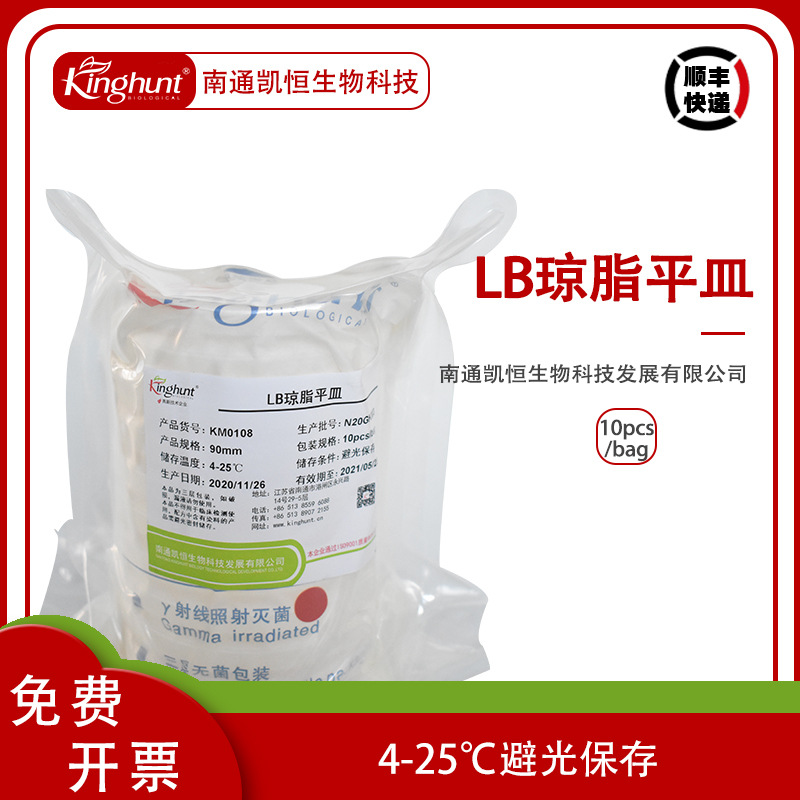 LB琼脂培养基平板微生物大肠杆菌的培养φ90mm