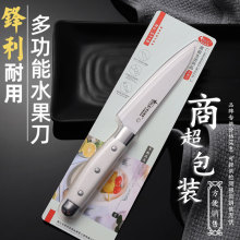 宏达丽美长款水果刀刀具批发不锈钢厨房家用多功能水果削皮刀刀具